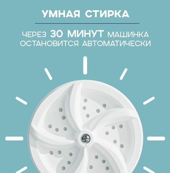 Ультразвуковая мини-стиральная машина USB Turbine Wash